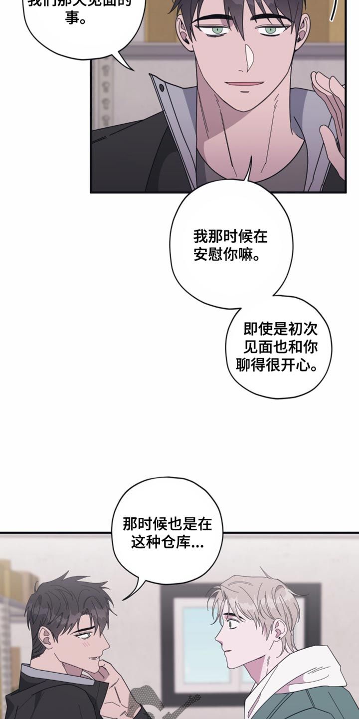 清醒的梦游戏漫画,第37话3图