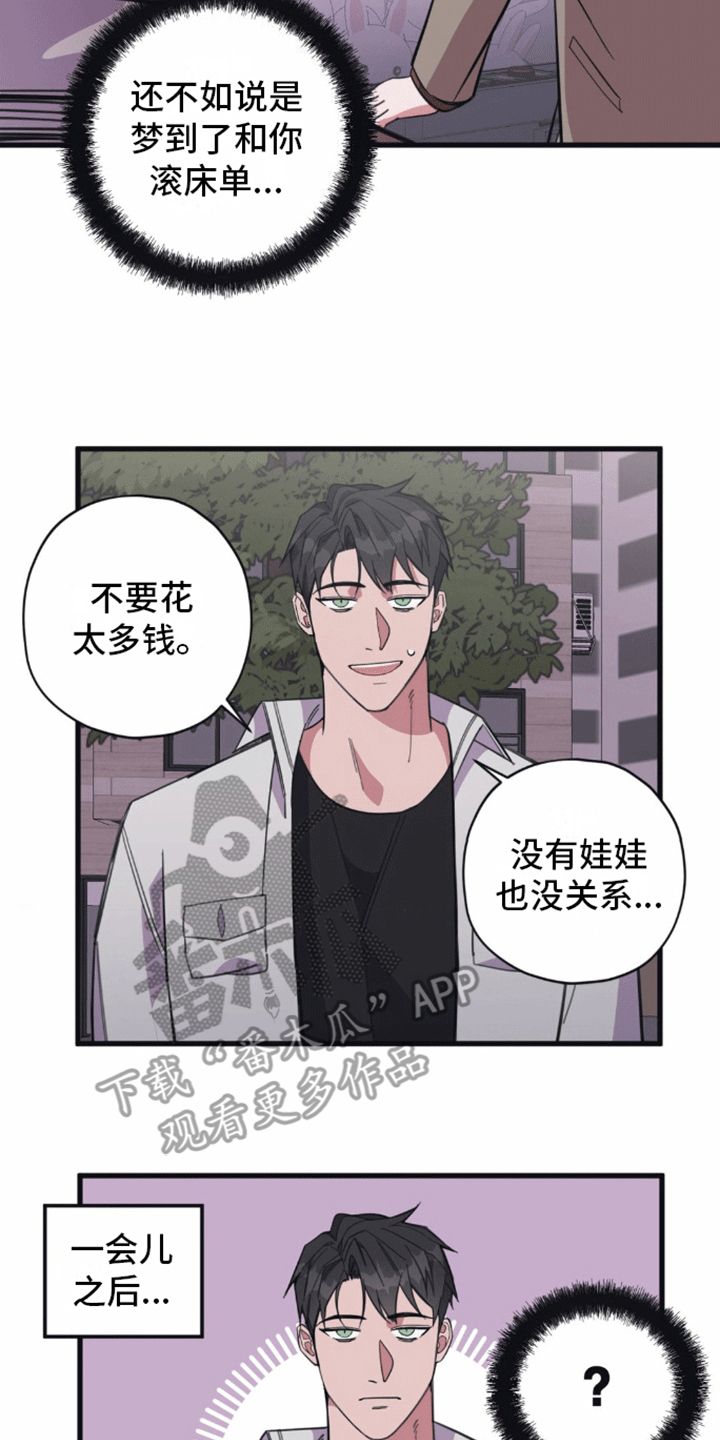 清醒梦意味着什么漫画,第12话5图