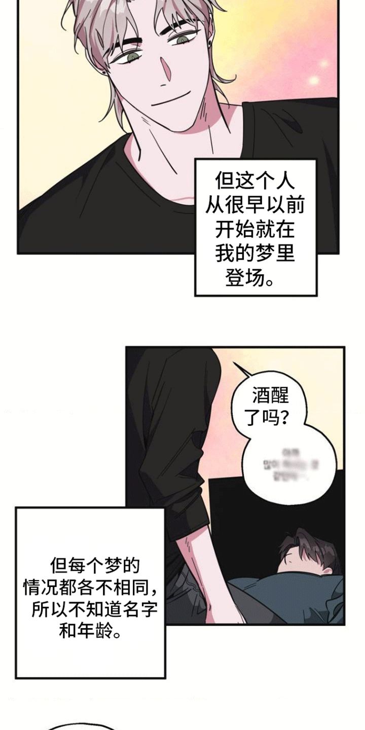 清醒的梦况诗涵漫画,第1话4图