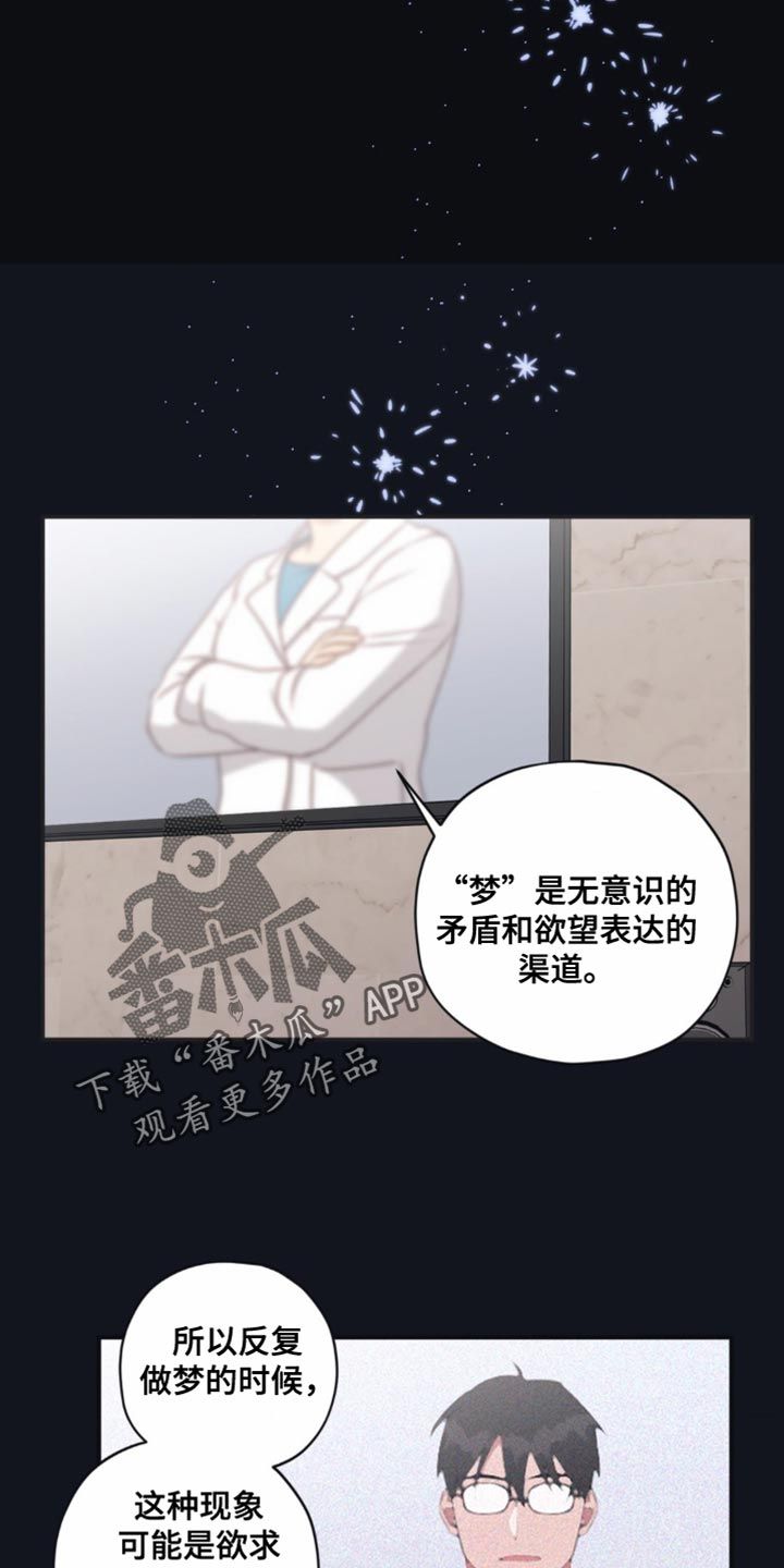 清醒的梦魇任务流程漫画,第16话2图