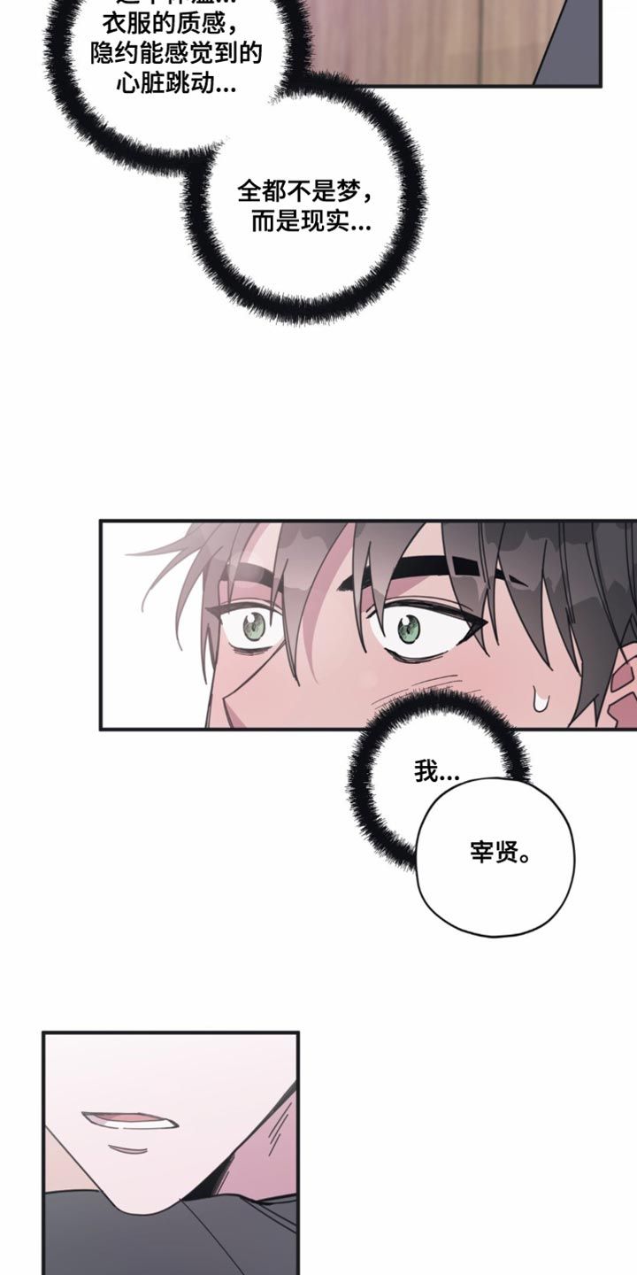 怎么做一个清醒的梦漫画,第25话1图