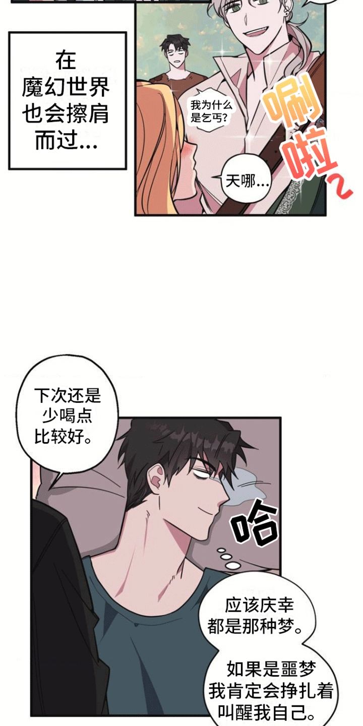 做梦是什么原因漫画,第1话1图