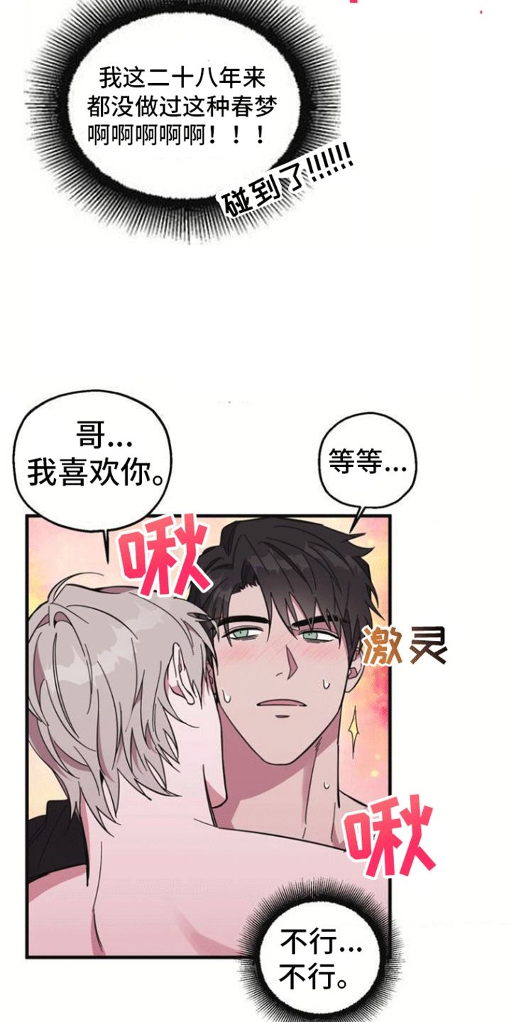 清醒的梦魇奥杜尔点灯攻略漫画,第1话5图