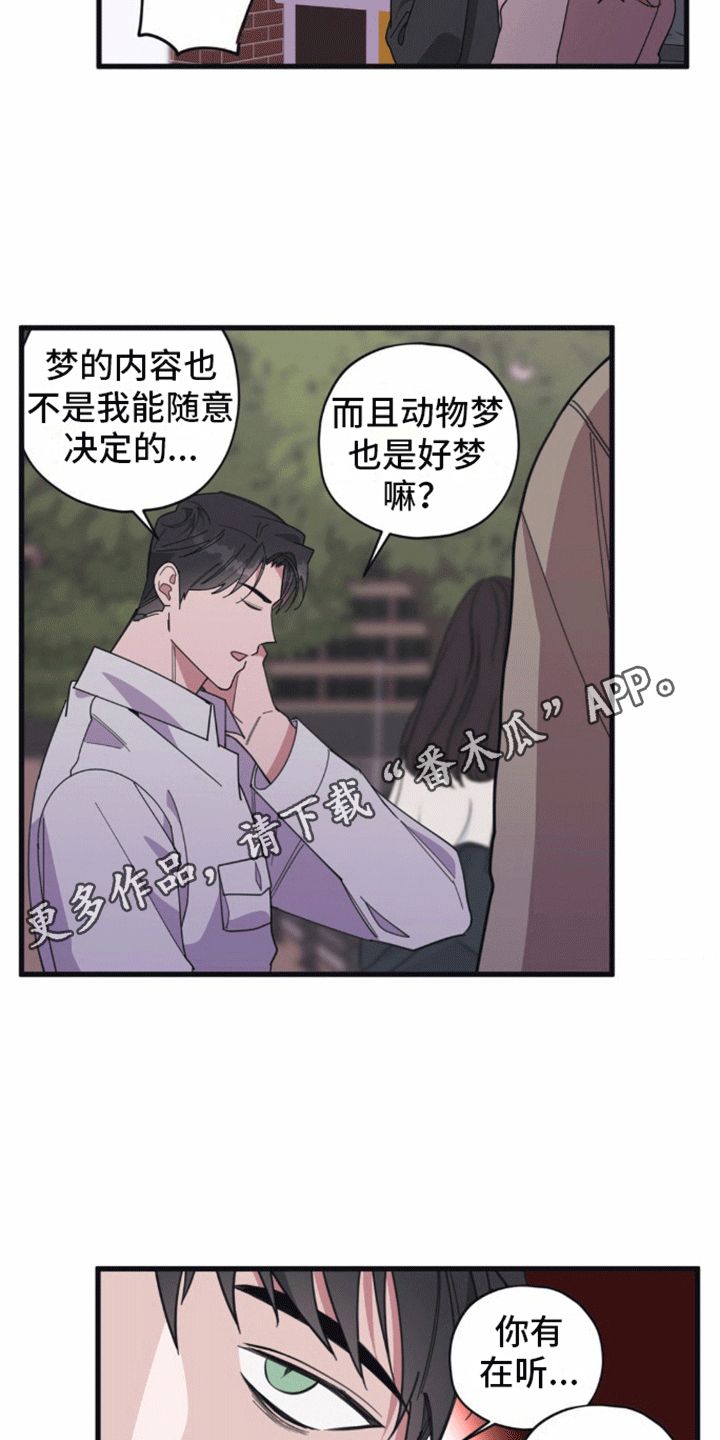 做梦是什么原因漫画,第12话4图