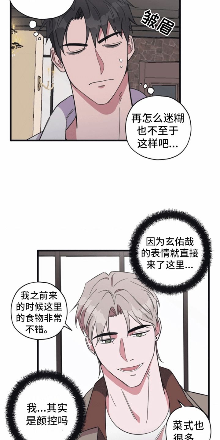 清醒的梦2.0漫画,第11话3图