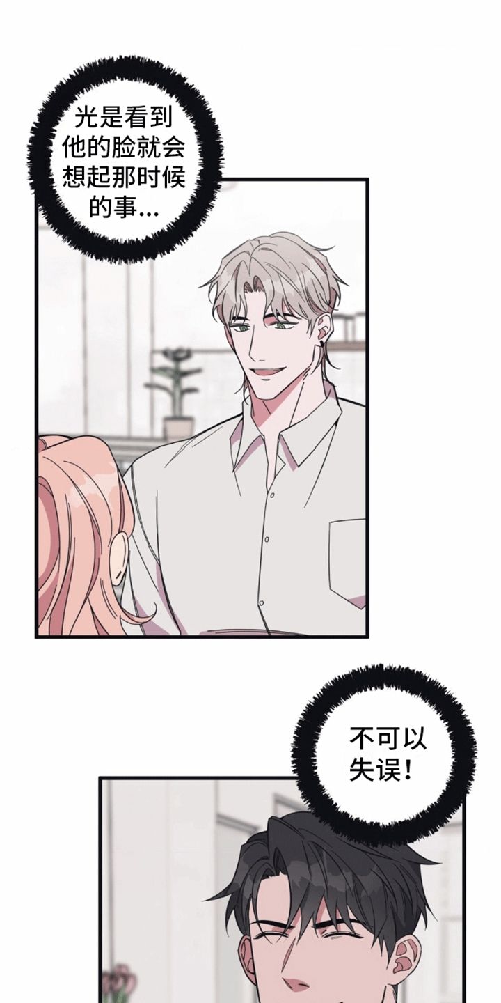 清醒的梦dj漫画,第6话1图