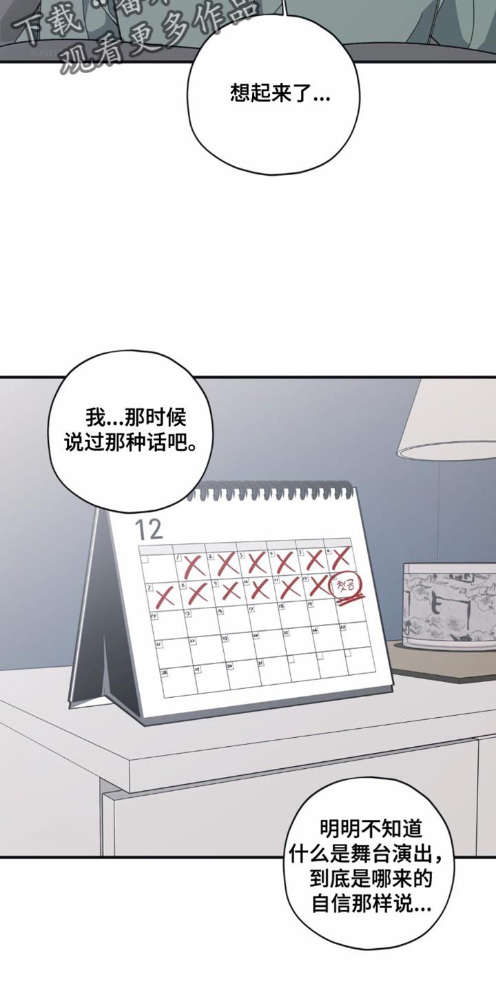 清醒的梦歌曲原唱漫画,第38话2图