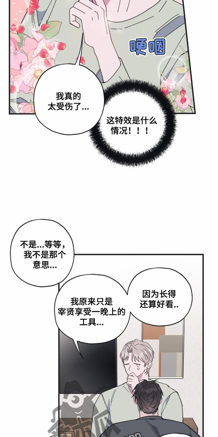 清醒的梦境值得回味是什么意思漫画,第25话2图