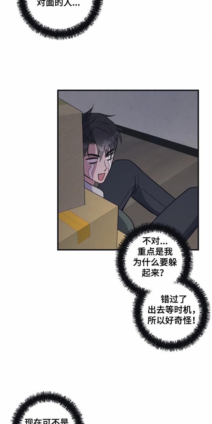 做梦是什么原因漫画,第29话3图