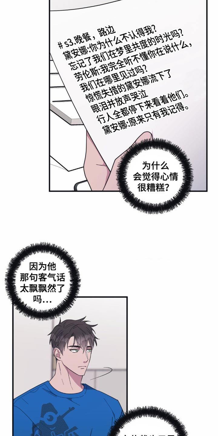 做梦是什么原因漫画,第33话5图