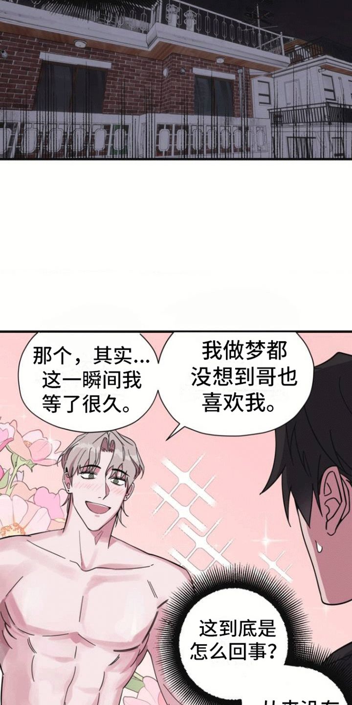 清醒的梦魇奥杜尔点灯攻略漫画,第1话2图