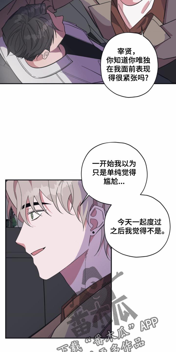 清醒的梦原唱版漫画,第14话3图