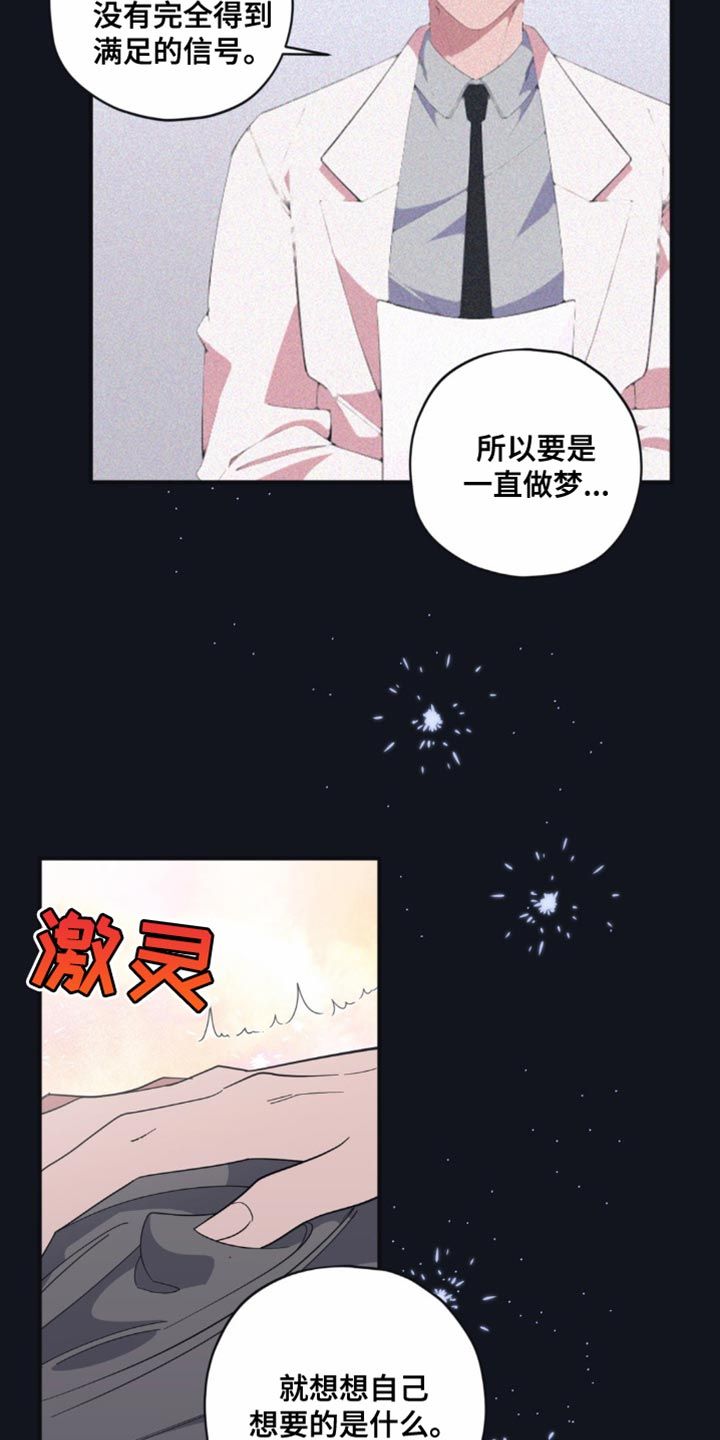 清醒的梦魇任务流程漫画,第16话3图