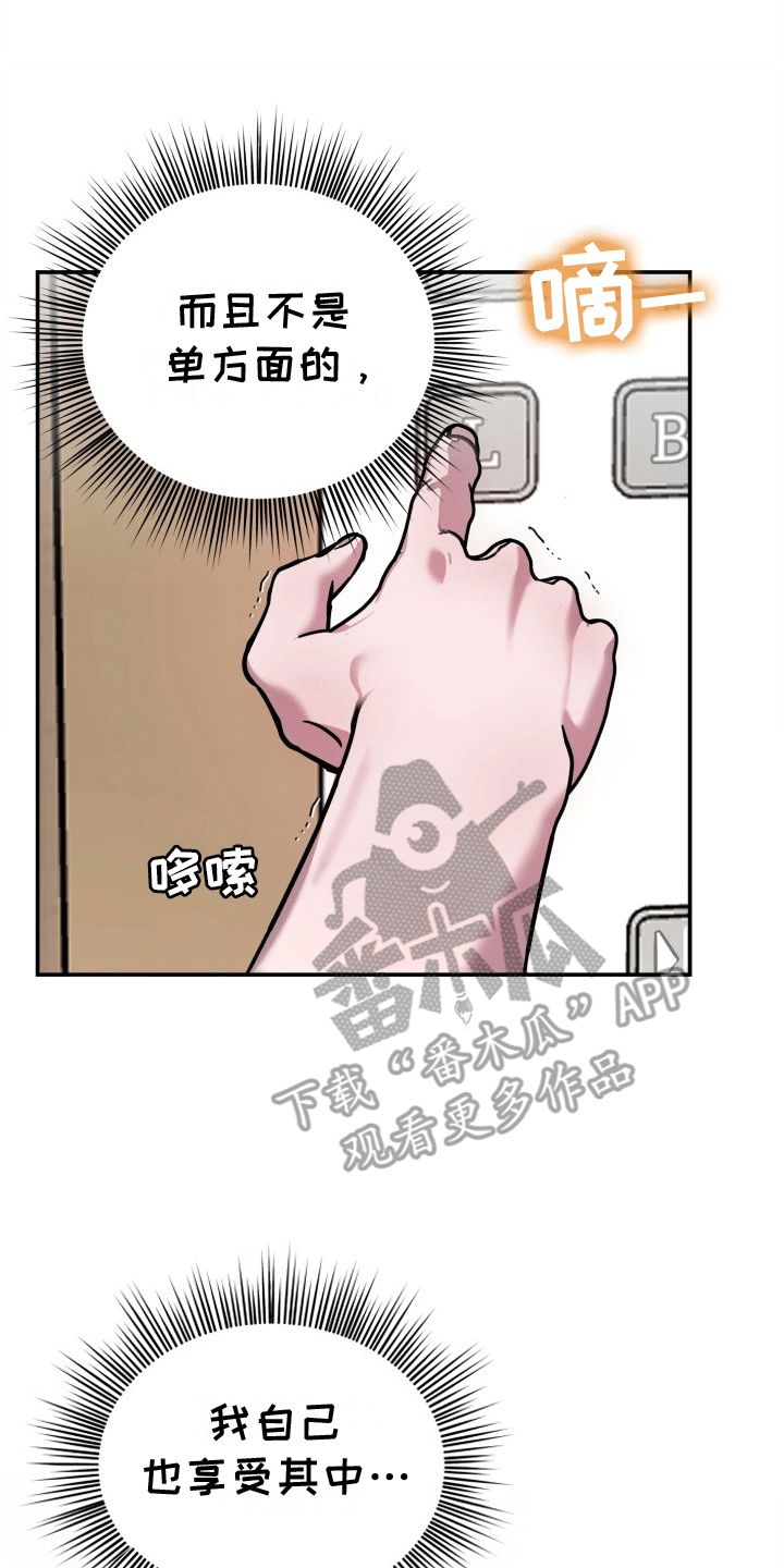 音为爱漫画,第4话1图