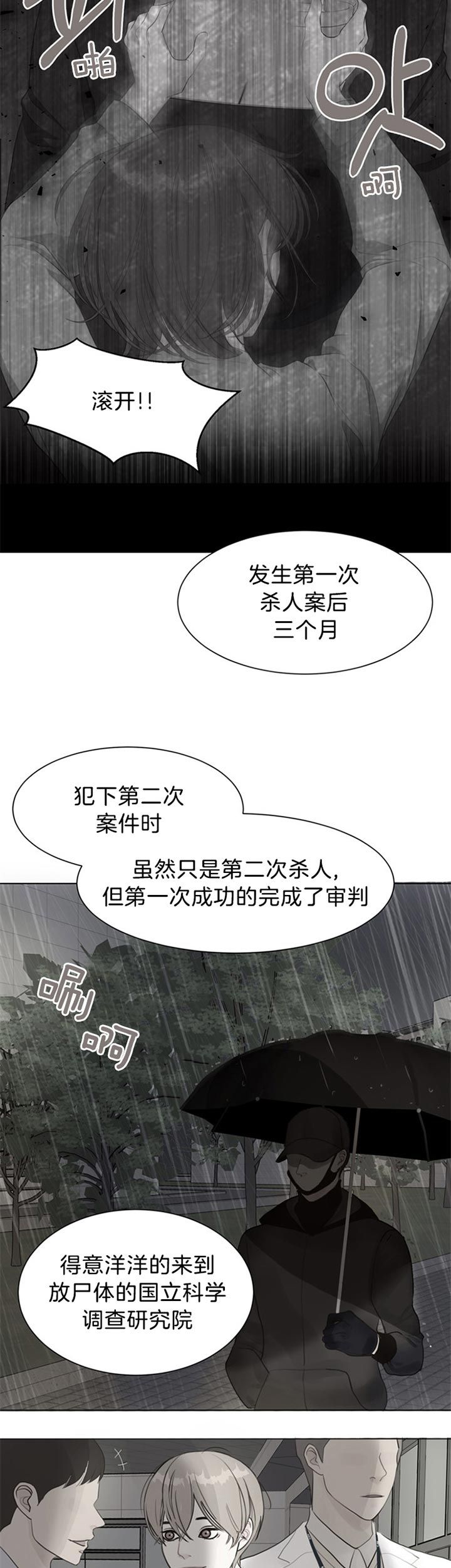 赴夜（两季）漫画,第78话4图