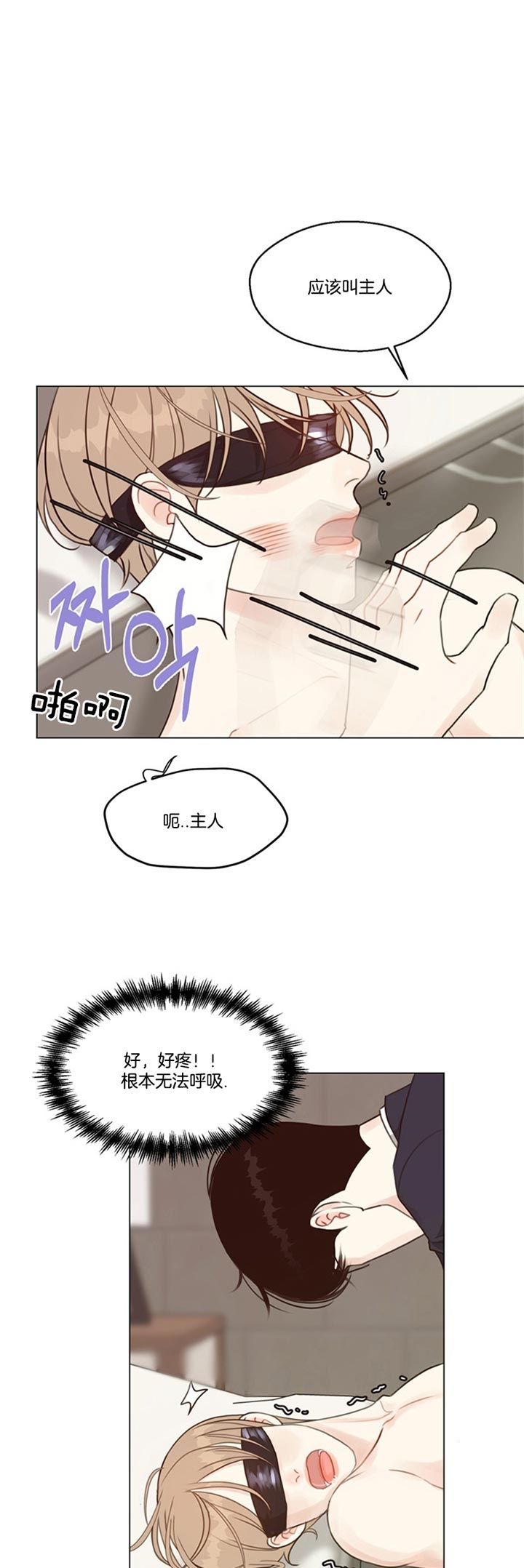 赴夜（两季）漫画,第86话3图