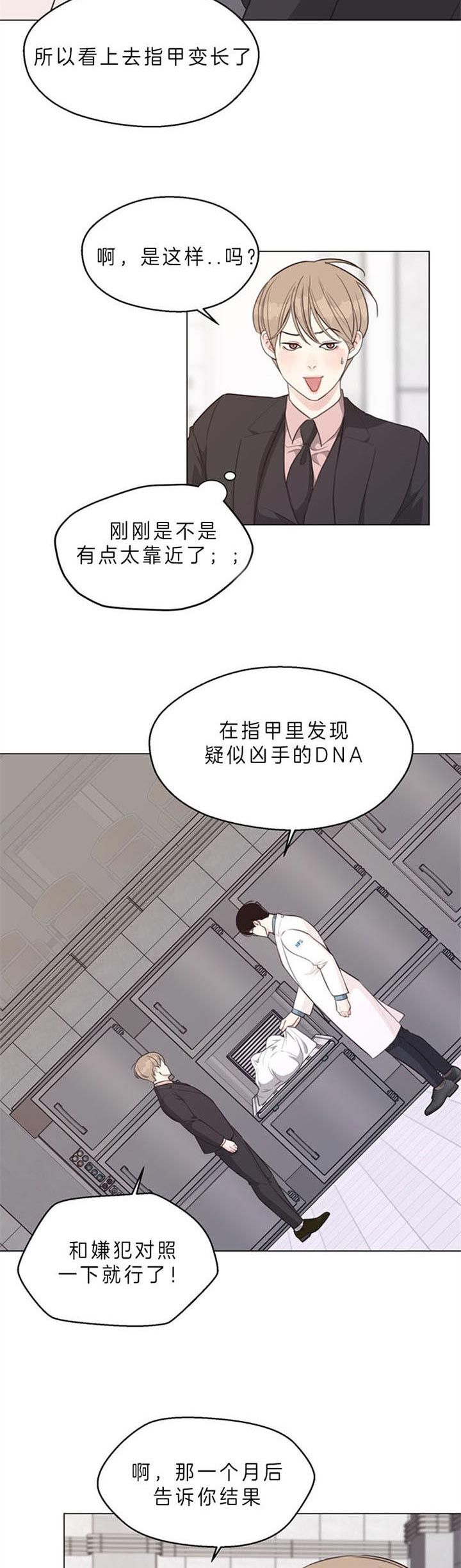 赴夜（两季）漫画,第84话2图