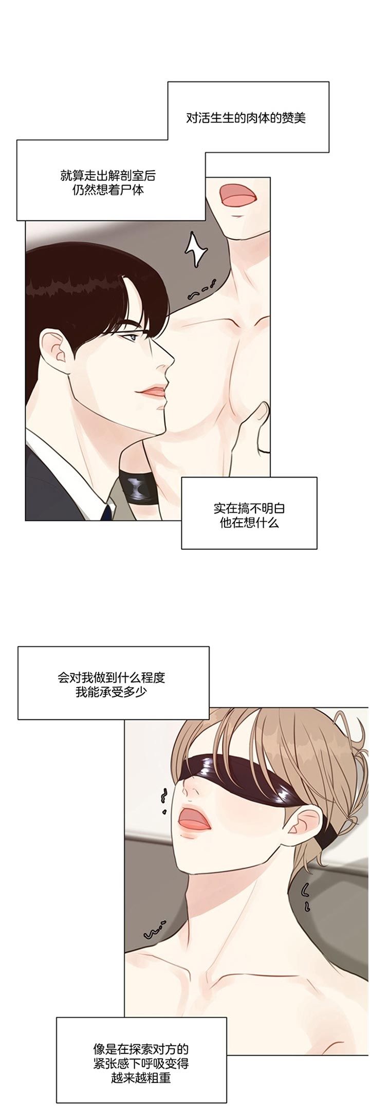 赴夜（两季）漫画,第86话1图