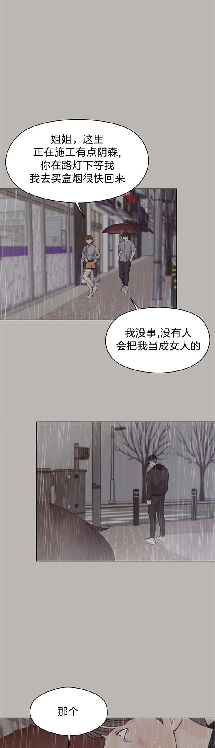 赴夜（两季）漫画,第78话1图