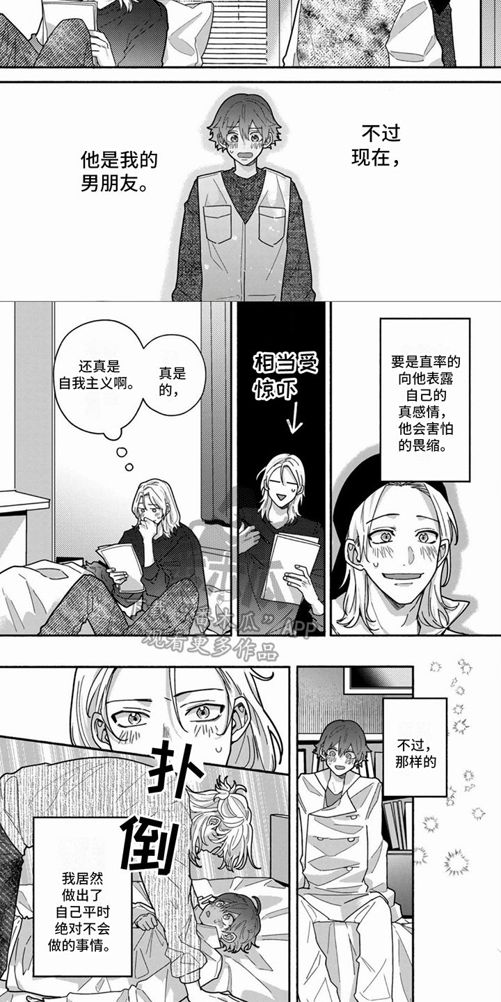 谎言与欺骗漫画,第18话1图