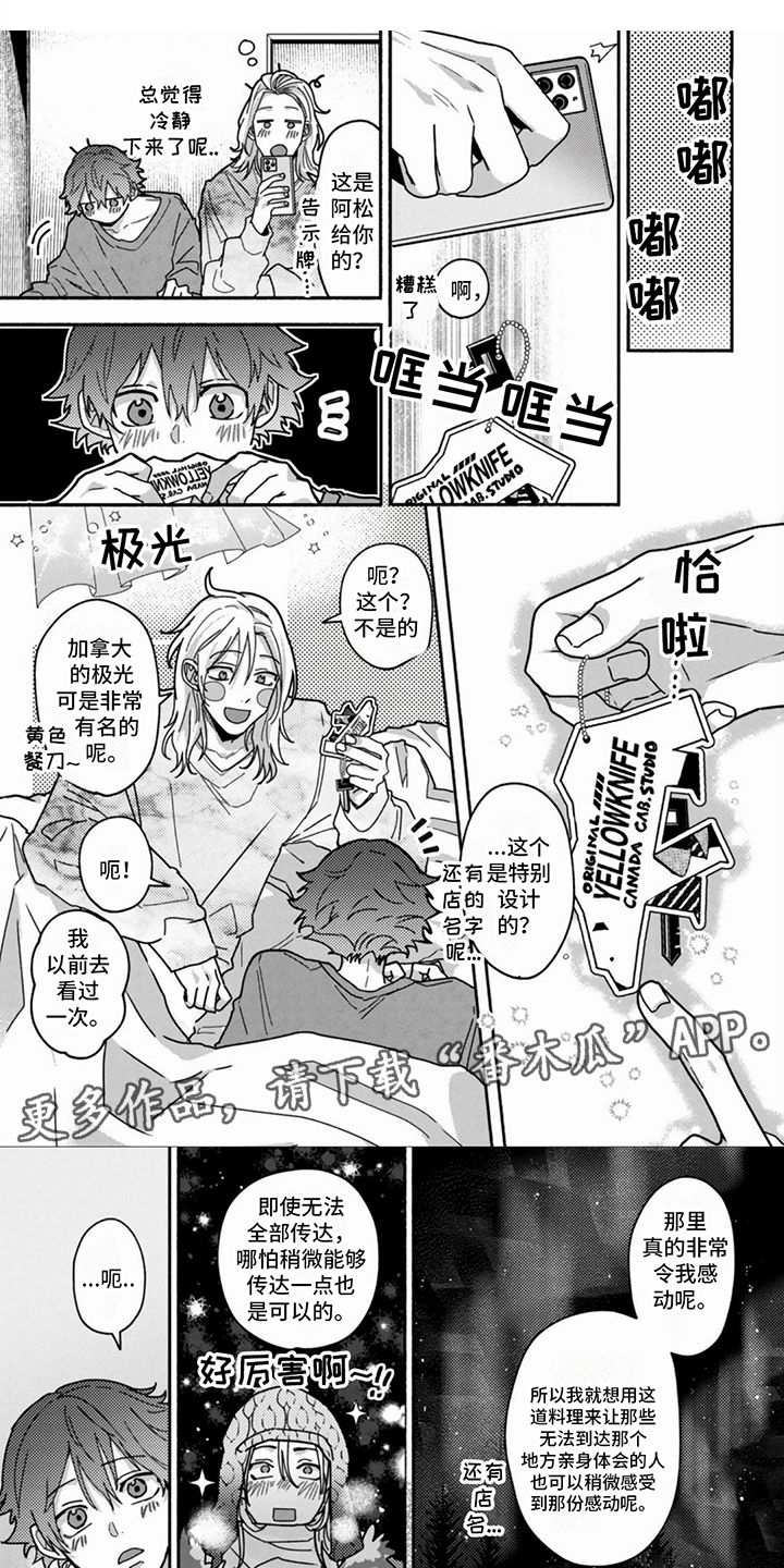 谎言与欺骗漫画,第18话2图