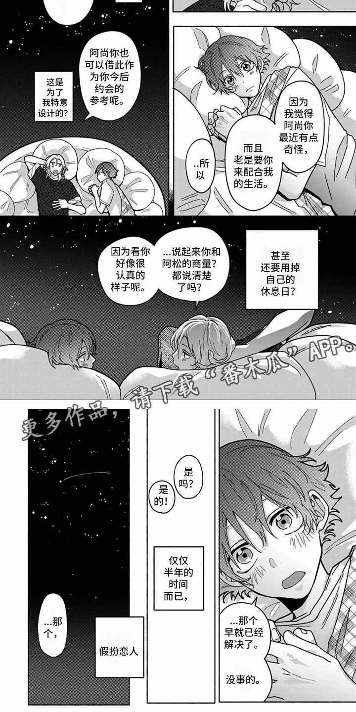 谎言与餐刀漫画,第10话4图