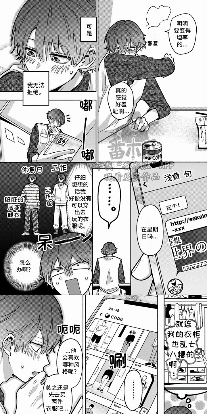 谎言与餐刀漫画,第10话1图