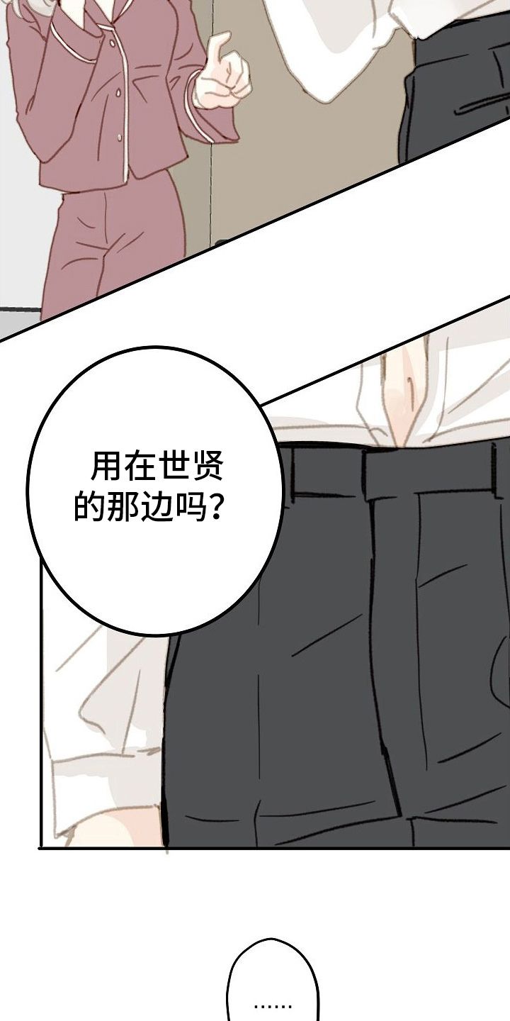 有个恋爱脑朋友怎么办漫画,第15话1图