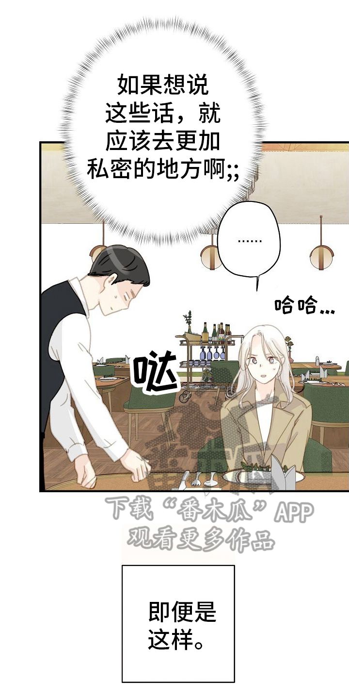 恋爱吗朋友漫画,第23话1图