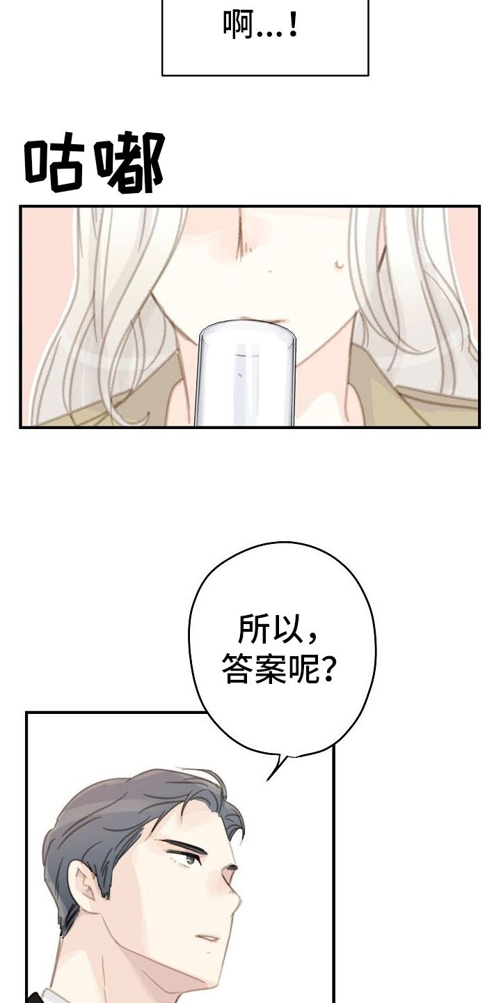 恋爱吗朋友漫画,第23话5图