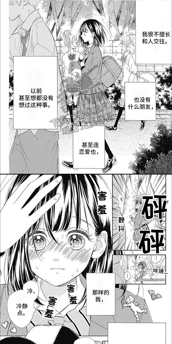 蜂蜜柠檬漫画,第10话1图