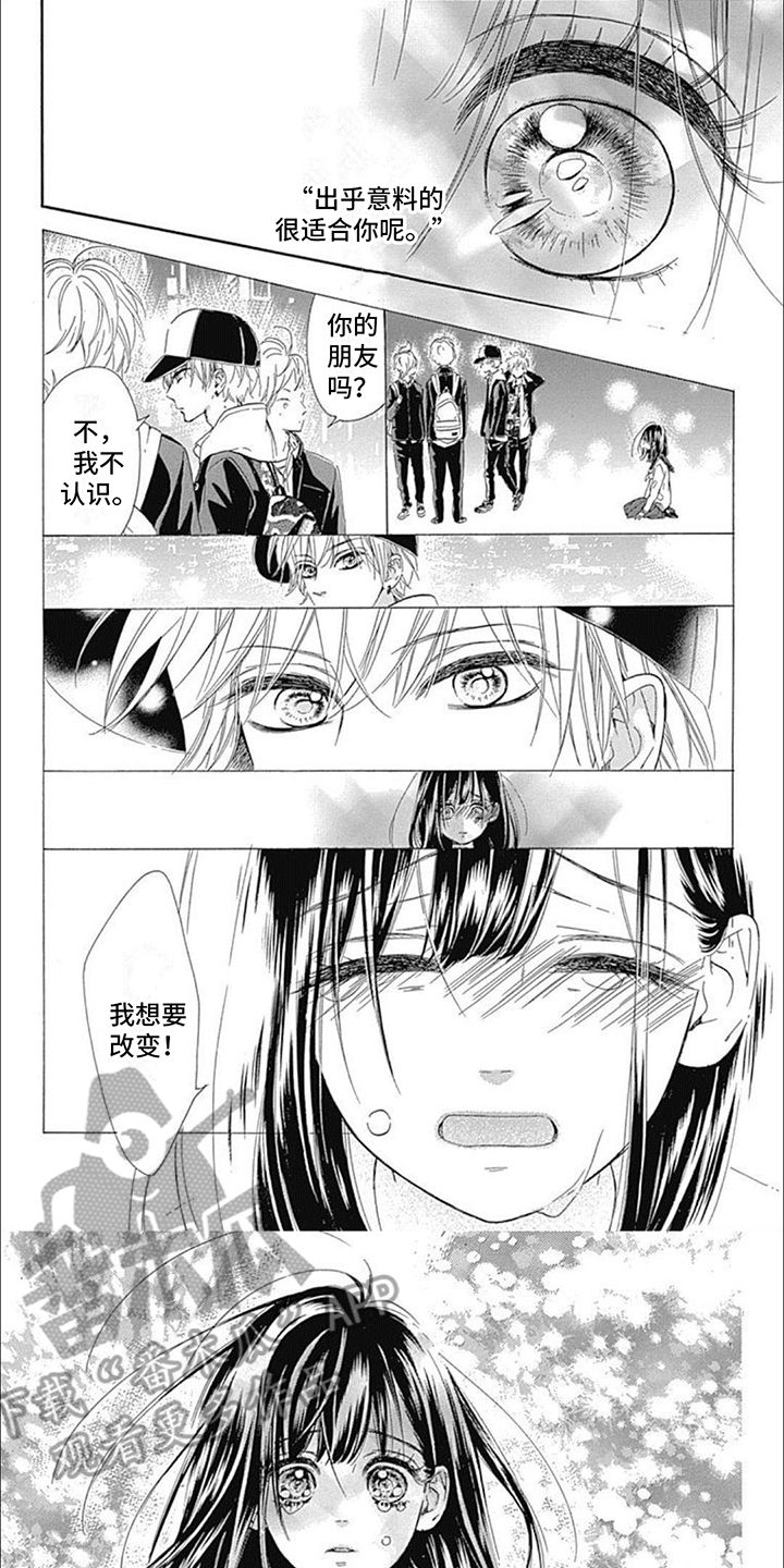 蜂蜜柠檬漫画,第5话5图