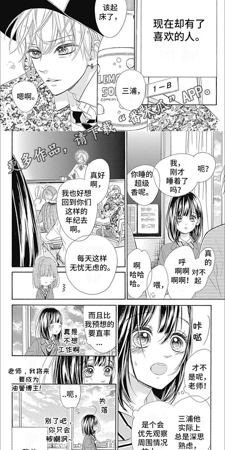 蜂蜜柠檬漫画,第10话2图