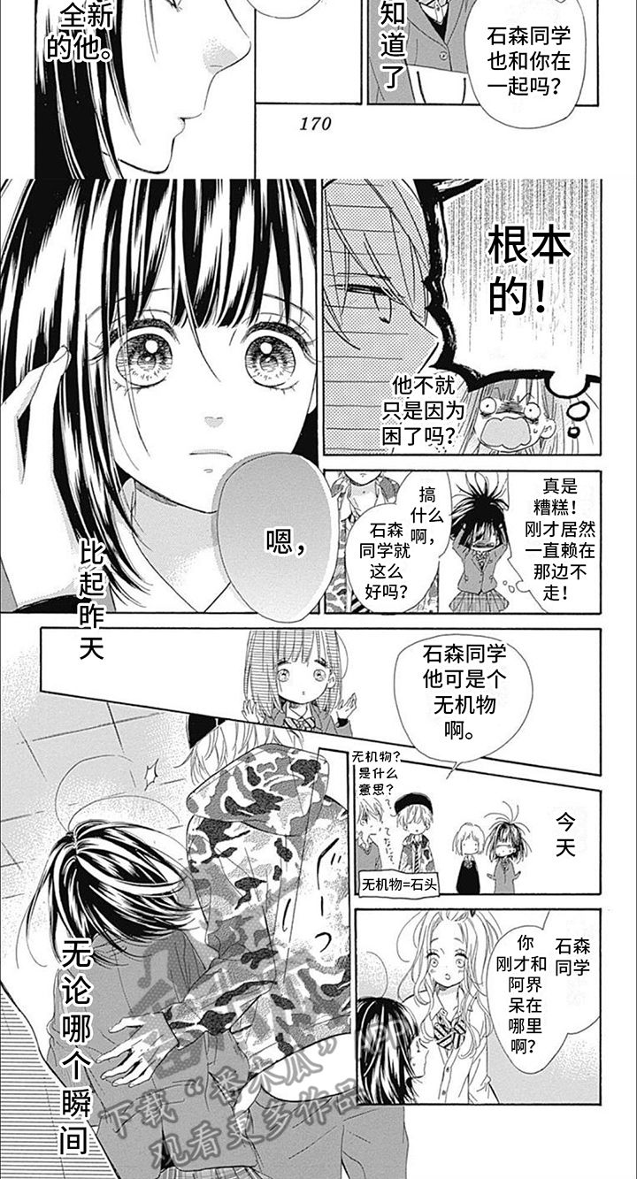 蜂蜜柠檬苏打日剧免费漫画,第17话4图