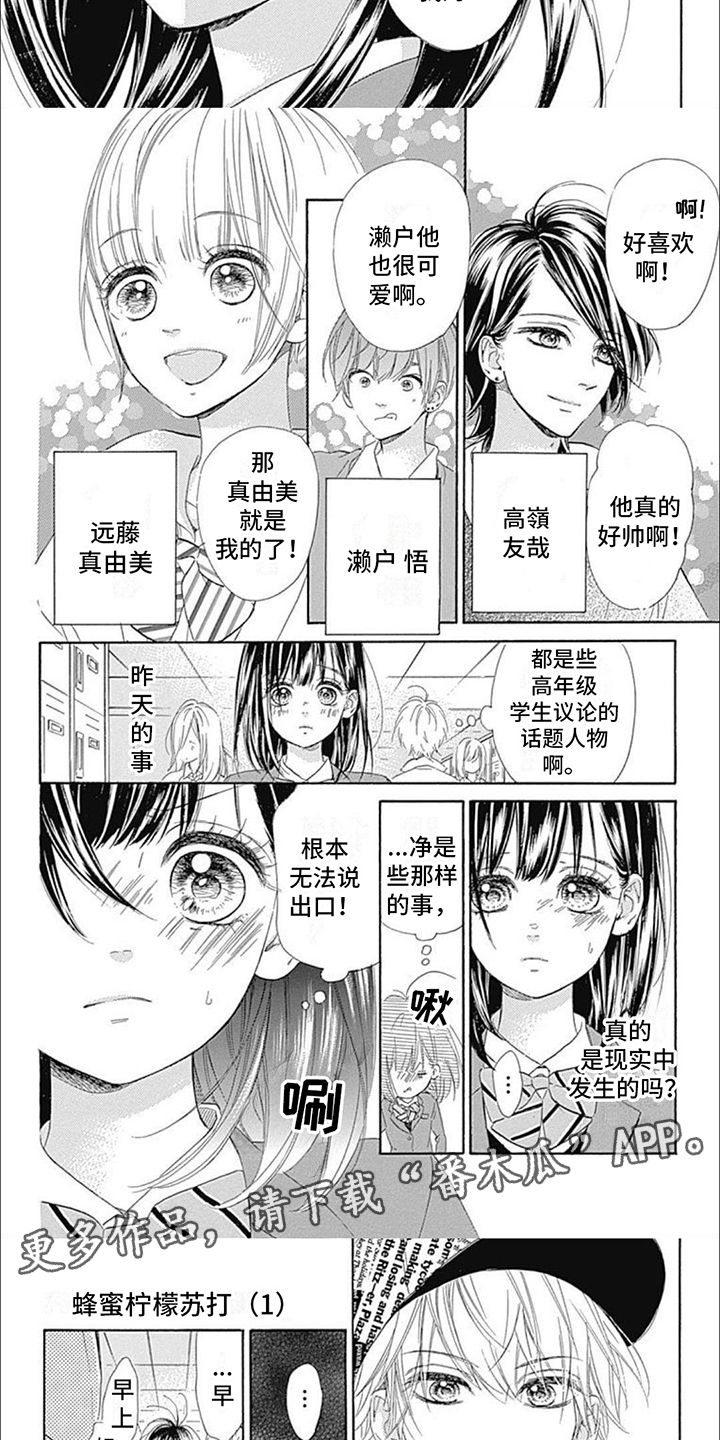 蜂蜜柠檬漫画,第6话3图