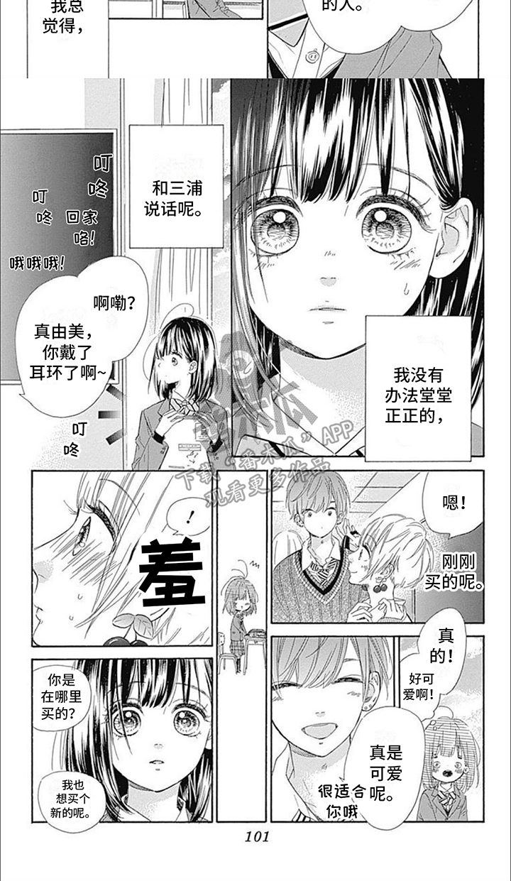 蜂蜜柠檬漫画,第10话3图