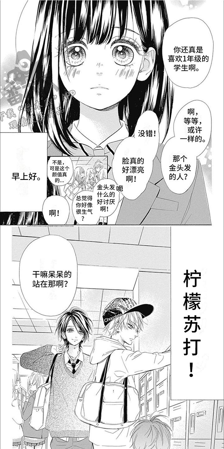 蜂蜜柠檬漫画,第6话1图