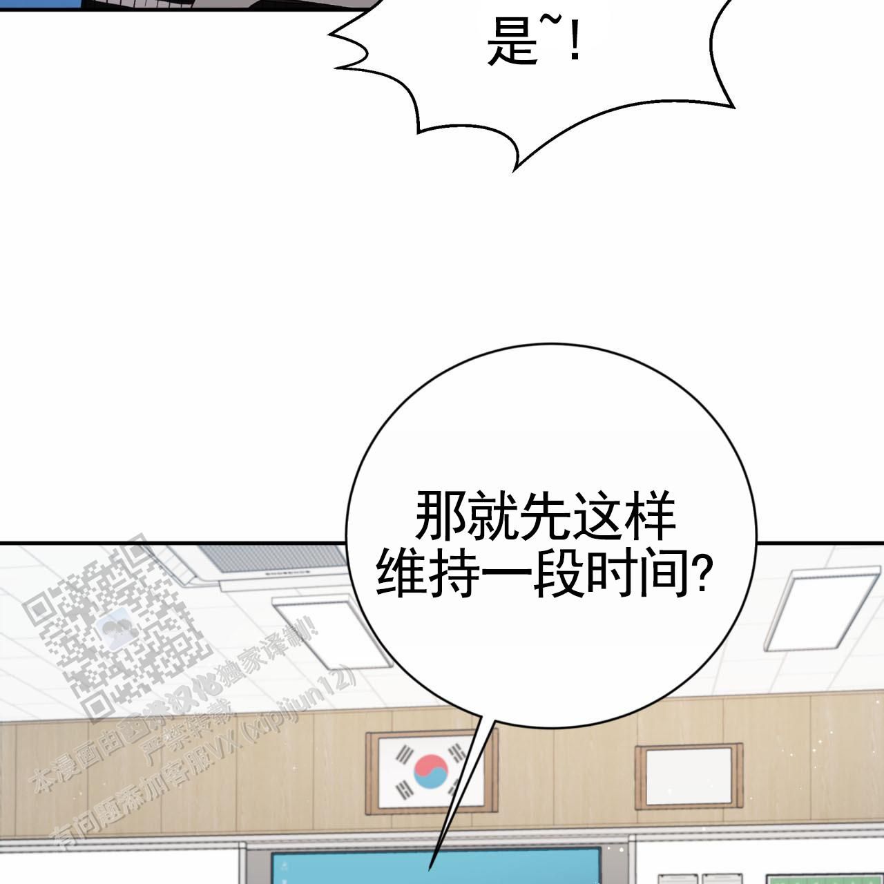 黑道高中生漫画,第16话5图