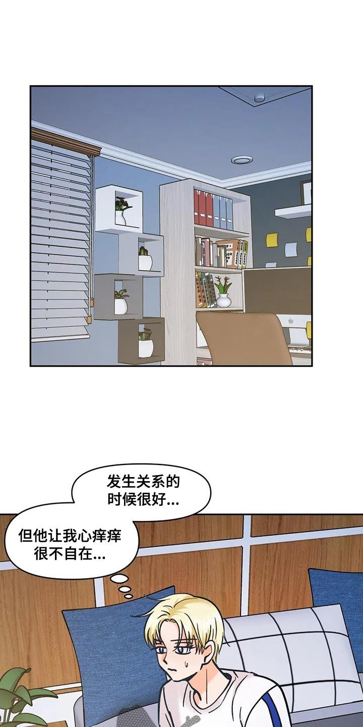 复生英剧百度百科漫画,第49话1图