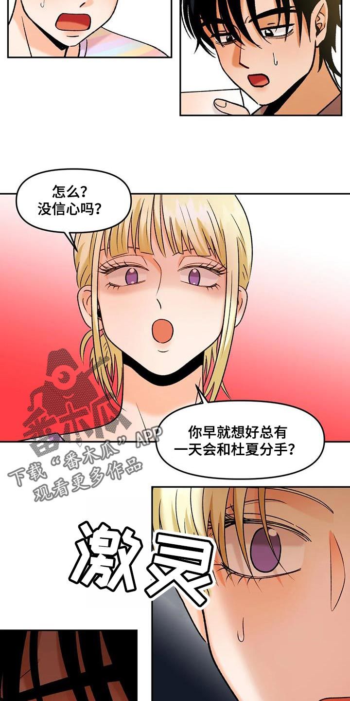 复生英剧百度百科漫画,第41话4图