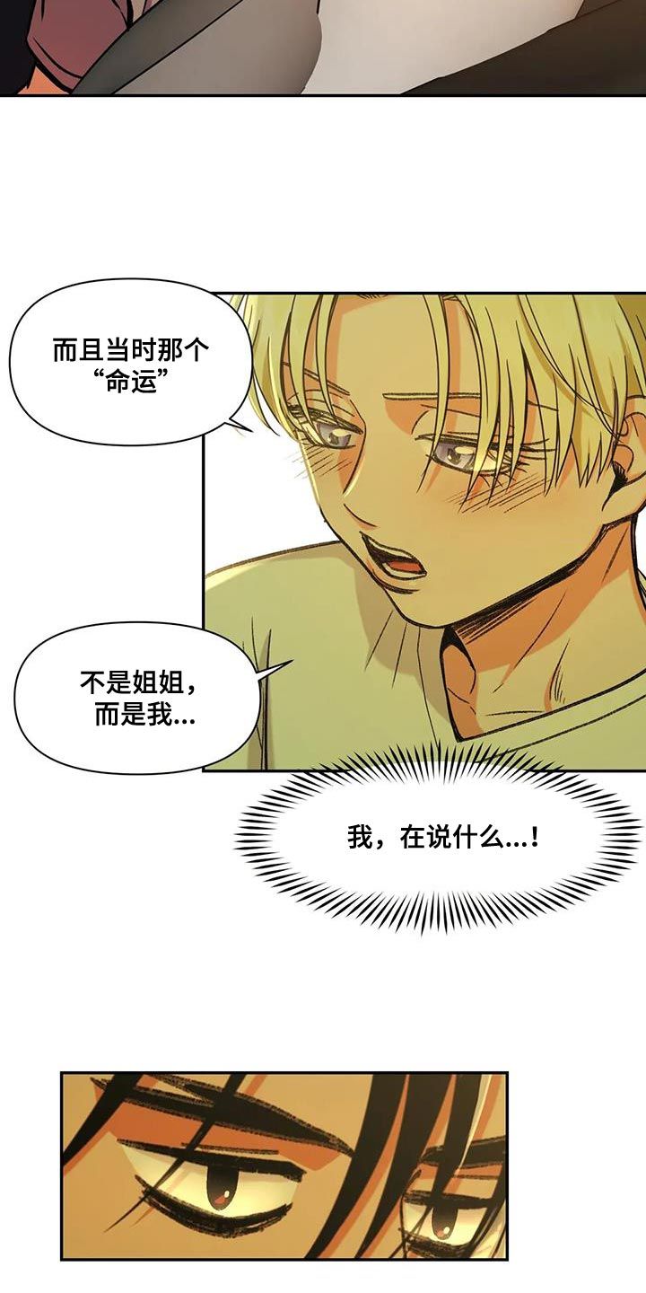 复生英剧百度百科漫画,第19话2图