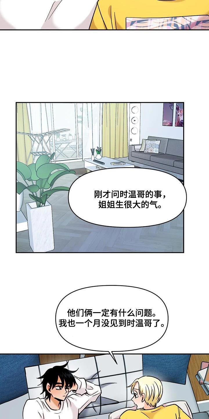 复生英剧百度百科漫画,第49话4图