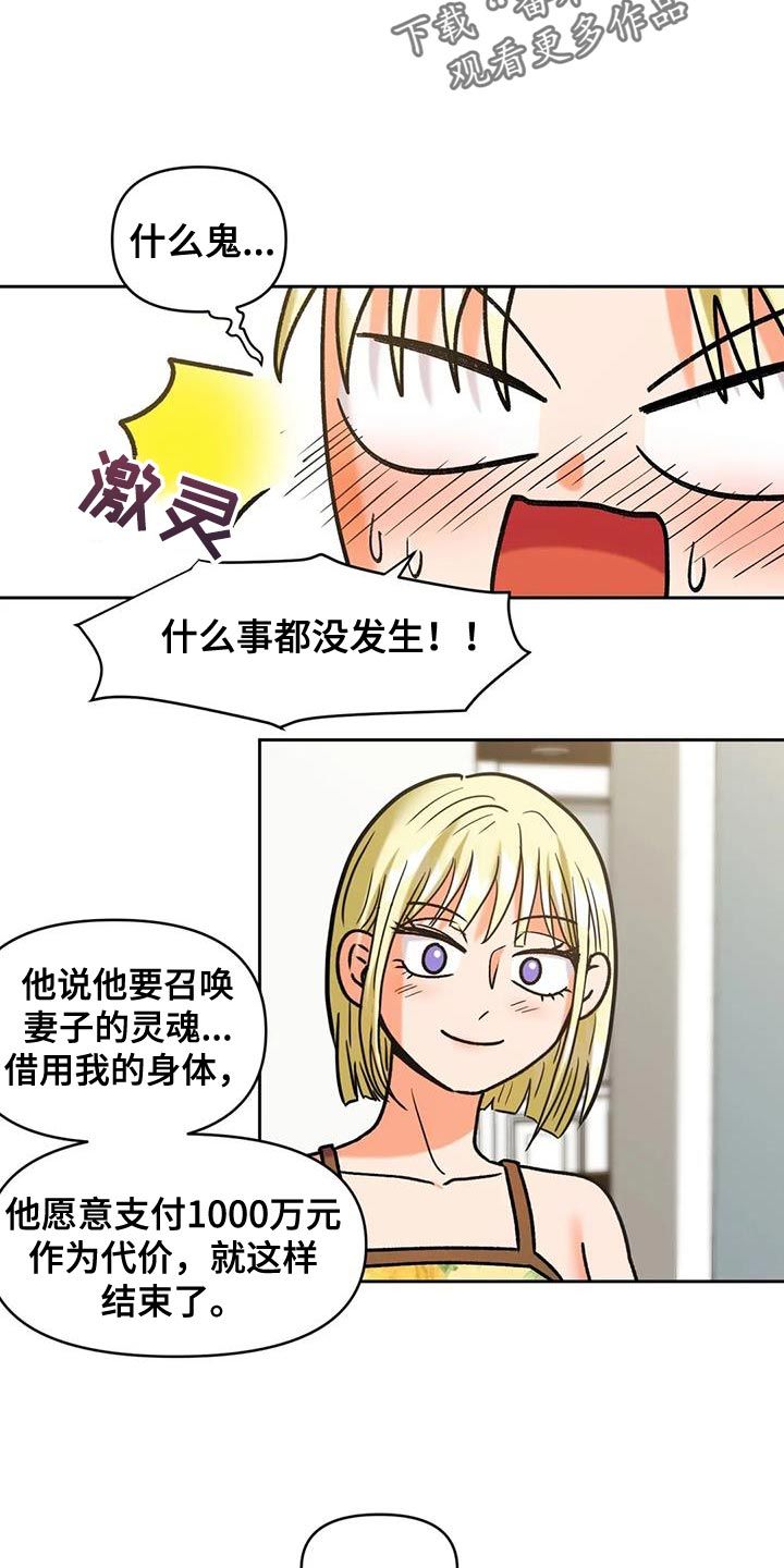 重生恋人歌曲漫画,第26话1图