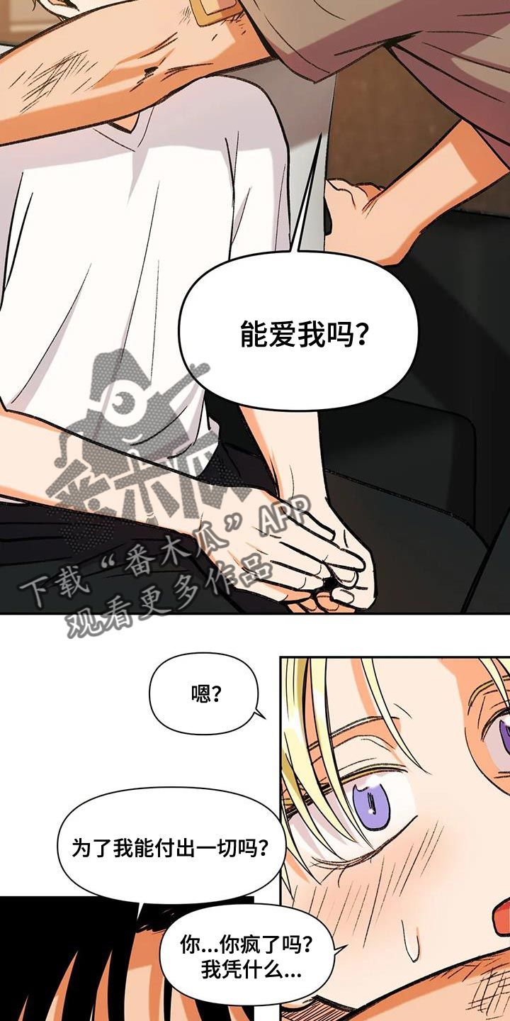 复生英剧百度百科漫画,第19话4图