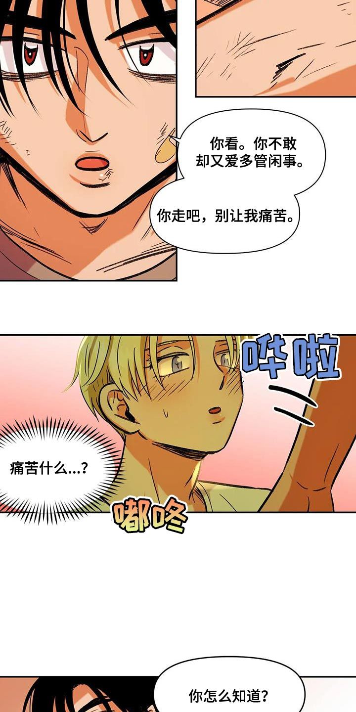 复生英剧百度百科漫画,第19话5图