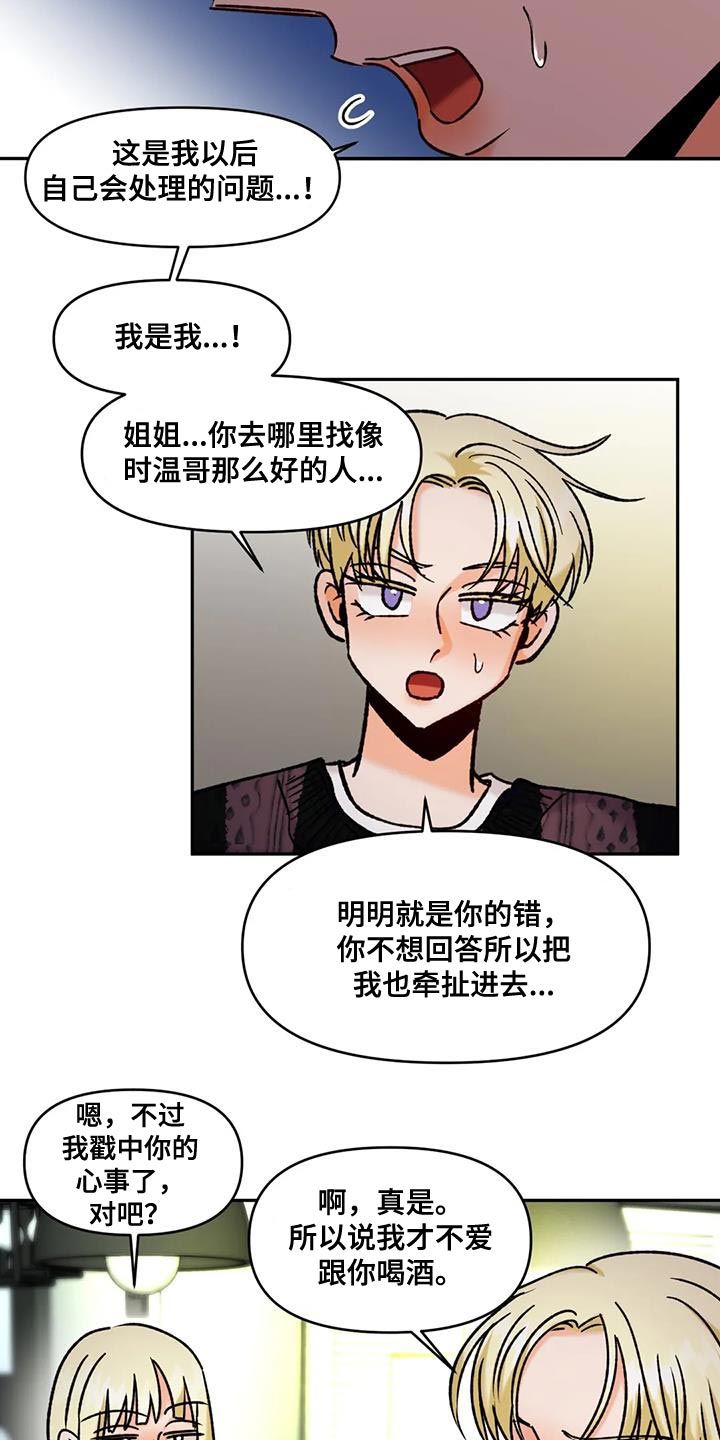 复生英剧百度百科漫画,第48话4图