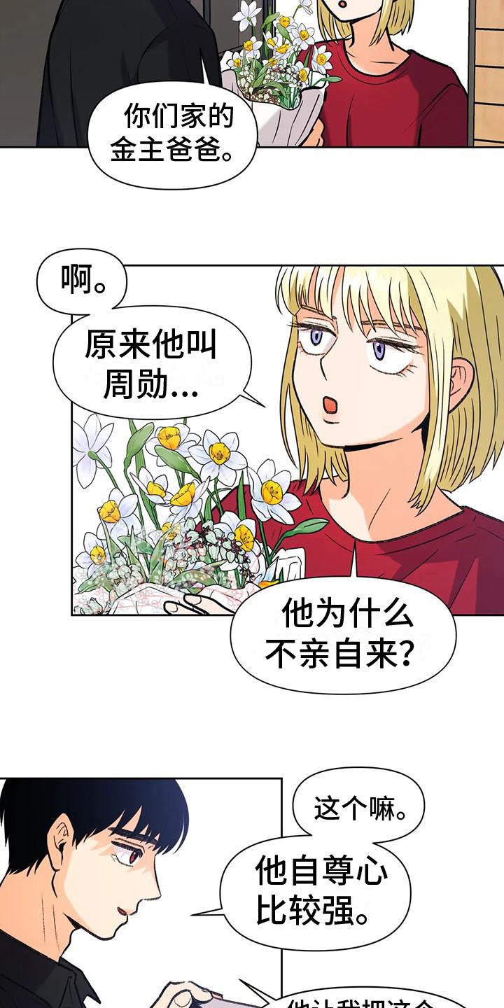 复生英剧百度百科漫画,第14话2图