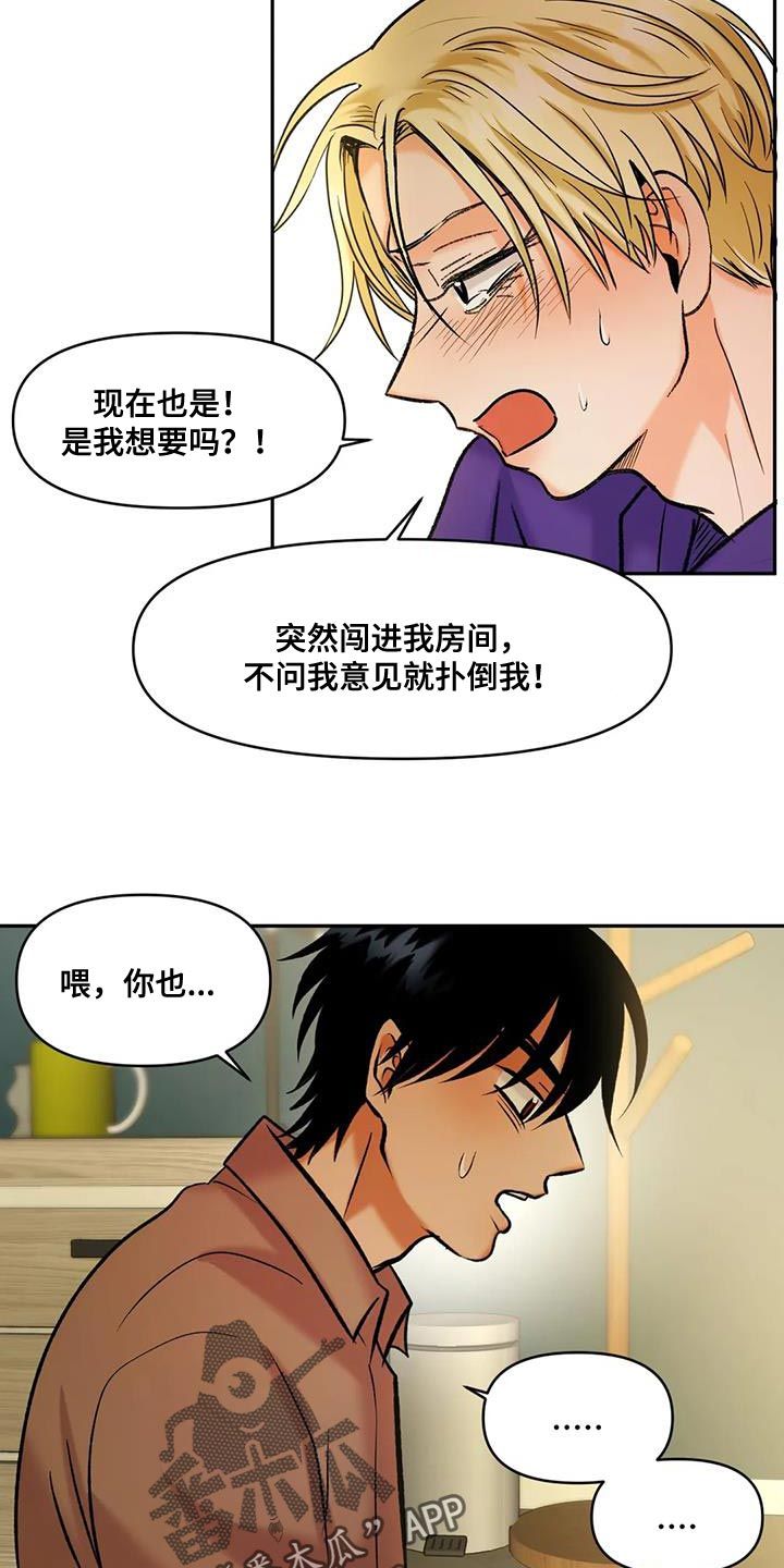 复生恋人漫画,第31话3图