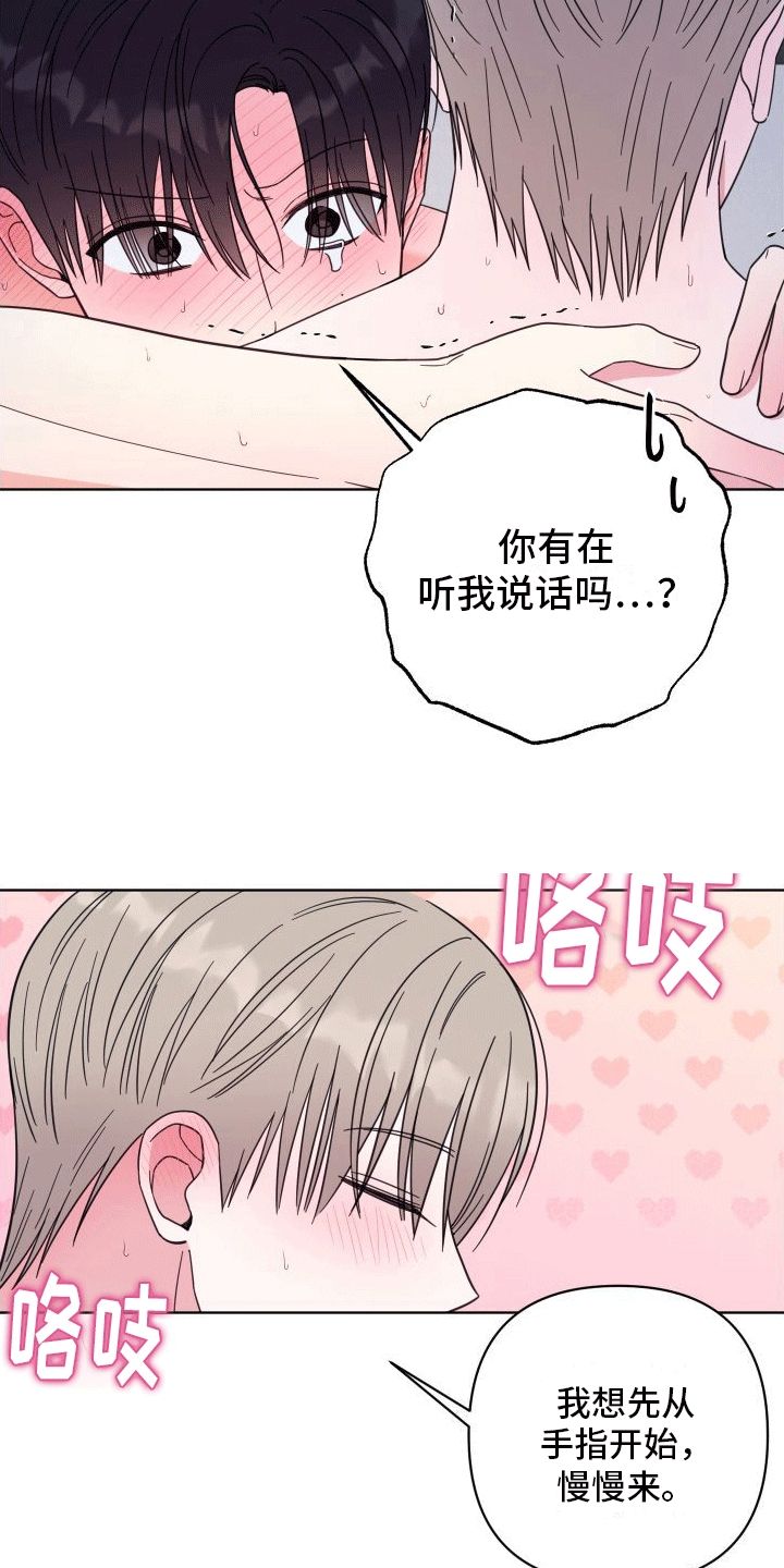 酒后惊喜漫画,第14话3图