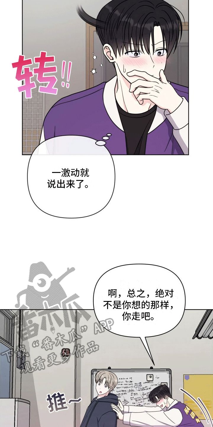 酒后惊喜漫画,第6话4图